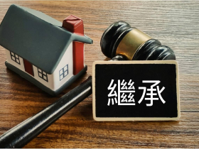 我和老公打拼35年買的房，差點被法拍！前妻兒子失聯30年，一通電話討遺產…為何遺囑寫「不給繼承」也沒用？